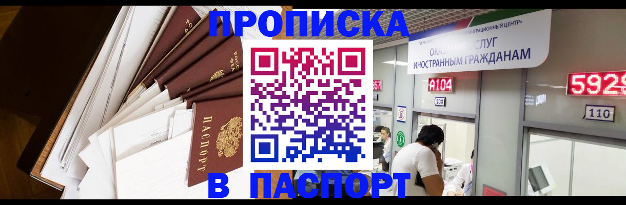 временная регистрация купить в Абдулино