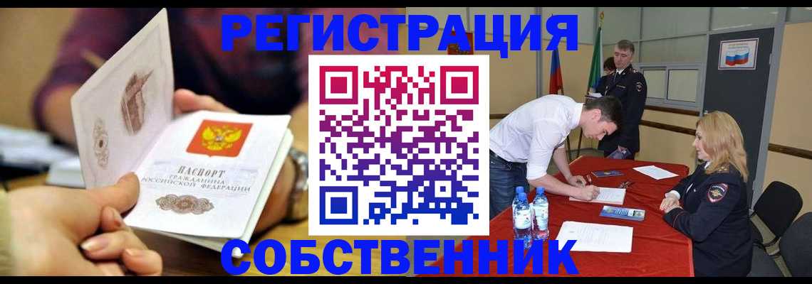 временная регистрация купить в Абдулино