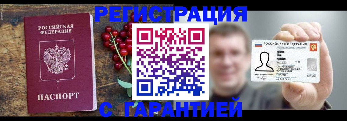 временная регистрация в Абдулино