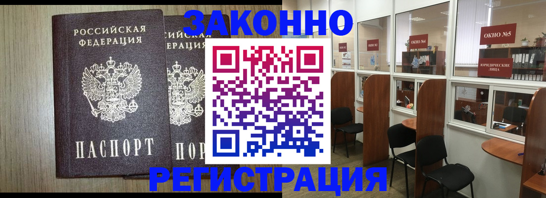 временная регистрация законно в Абдулино