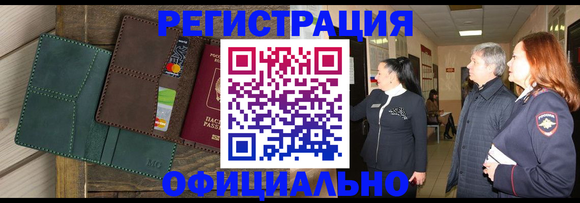 прописка штамп в Абдулино